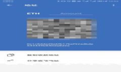 数字钱包账户的全面解析：如何选择、