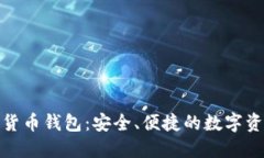 链天下数字货币钱包：安全、便捷的数