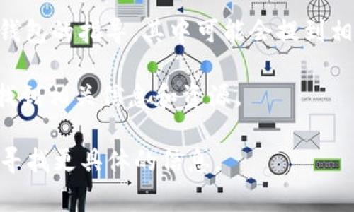 在数字货币相关的讨论中，“数字货币钱包”通常指的是存储和管理电子货币的工具。以下是您需要采取的步骤来找到数字货币钱包的相关标签信息：

1. **访问加密货币交易所或钱包平台**：大多数数字货币钱包都有官方网站或应用程序，您可以直接访问这些平台。常见的数字货币钱包包括Coinbase、Binance、Trust Wallet等。

2. **查看产品说明或文档**：很多钱包会在它们的官网上提供用户指南、常见问题解答（FAQ）或技术文档，这些地方通常会列出标签和分类信息。

3. **加入社群或论坛**：加密货币领域拥有许多活跃的社区，如Reddit、Telegram或Discord。在这些平台上，您可以询问其他用户关于数字货币钱包的标签或功能。

4. **参考教程和博客**：许多博客和教程站点提供关于如何使用数字货币钱包的指导，其中可能会提到相关标签和分类。

5. **使用搜索引擎**：通过Google或百度搜索“数字货币钱包 标签”，可以找到相关信息和资源。

如果您有具体的数字货币钱包名称，您可以提供我，然后我可以帮助您继续寻找更具体的信息。