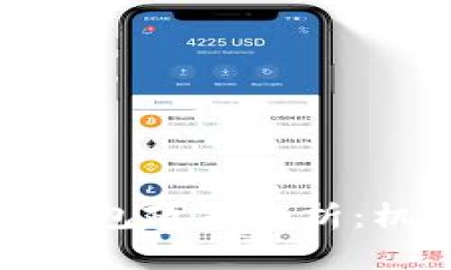 泰国数字钱包政策解析：机遇与挑战