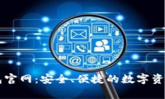 善盾TP钱包官网：安全、便捷的数字资