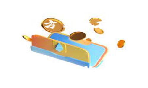 如何将虚拟货币安全转到TP钱包：详细指南与常见问题解答

虚拟货币, TP钱包, 转账指南/guanjianci

---

在当今数字经济的背景下，虚拟货币作为新兴的投资工具已越来越受到人们的关注。TP钱包作为一种常见的加密货币钱包，支持多种虚拟货币的存储与转账。在本文中，我们将详细介绍如何将虚拟货币转到TP钱包中，以及与此相关的一些常见问题。

一、虚拟货币转账基础知识

在了解如何将虚拟货币转入TP钱包之前，我们需要明确一些基础知识。虚拟货币的转账实际上是一种在区块链网络上进行的交易。简单地说，您需要拥有一个钱包地址，这是一个独一无二的字符串，代表您在区块链上的账户。将虚拟货币转入不同的钱包时，您需要确保目标地址正确无误，因此在操作时要保持高度的谨慎。

二、准备工作：创建 TP 钱包

首先，您需要拥有一个TP钱包。如果您还没有创建TP钱包，可以通过以下步骤快速完成：

ul
    listrong下载TP钱包：/strong 访问TP钱包官方网站或应用商店，下载适合您设备的版本。/li
    listrong注册账户：/strong按照软件的提示注册一个新账户。通常需要提供一个有效的邮箱地址和设置强密码。/li
    listrong备份助记词：/strong在创建完钱包后，系统会生成一组助记词，这是一组关键信息，用于恢复您的钱包。如果您意外丢失访问权限，助记词能够帮助您找回钱包。/li
/ul

至此，您的TP钱包就创建成功了，您现在可以进行虚拟货币的转账了。

三、如何将虚拟货币转到 TP 钱包

将虚拟货币转入TP钱包可以分为几个步骤，以下是具体的操作流程：

h4步骤1：获取 TP 钱包地址/h4
在您的TP钱包中，找到并复制您的钱包地址。这个地址就是您接收虚拟货币的目标地址。

h4步骤2：登录交易所账户/h4
如果您的虚拟货币存储在一个交易所账户中，您需要登录到该交易所的账户。在账户的资产管理页面上，选择您想要转移的虚拟货币。

h4步骤3：选择“提取”或“转账”选项/h4
大部分交易所提供“提取”或“转账”选项，点击后将引导您输入提取金额和地址。在这里，请务必确保输入的TP钱包地址正确无误。

h4步骤4：确认转账信息/h4
在确认页面，检查转账的相关信息，包括兑换的数量、地址及交易费用。在确保一切无误后，确认转账请求。

h4步骤5：等待确认/h4
转账请求一旦提交，交易所将会将您的资产发送到TP钱包。根据不同的区块链技术，转账的时间会有所不同，通常在5至30分钟内可以完成。

四、为什么选择 TP 钱包？

TP钱包是一款安全、便捷且功能丰富的虚拟货币钱包，适合各种不同层次的用户。以下是选择TP钱包的一些理由：

ul
    listrong安全性：/strongTP钱包采用多重加密技术，确保用户资产的安全。/li
    listrong多币种支持：/strongTP钱包支持多种虚拟货币，用户可以在同一钱包中存储不同的资产。/li
    listrong用户友好：/strong界面简洁易用，适合新手和有经验的用户。/li
    listrong丰富的功能：/strong除了基本的存储和转账功能，TP钱包还支持资产交易、市场行情查看等额外功能。/li
/ul

五、常见问题解答

在将虚拟货币转到TP钱包的过程中，用户可能会面临一些问题。以下是五个常见问题及其详细解答：

h4问题1：转账过程中遇到手续费的问题，该怎么办？/h4
虚拟货币交易通常都会涉及到一定的手续费，手续费的多少主要由交易所或区块链网络本身设定。在转账前，建议用户查看相关平台的手续费标准，并根据该标准选择最适合的转账方案。如果手续费过高，您可以考虑在网络繁忙时选择其他时间进行转账以节省成本。

h4问题2：如果转账后资金未到账，我应该如何处理？/h4
如果在转账后较长时间仍未看到资金到账，建议您首先确认转账的区块链网络是否存在延迟。您可以利用区块链浏览器查询交易状态。如果交易状态显示为“已确认”，但仍未到账，您可以联系交易所的客服寻求帮助，他们可以查询问题的根本原因。极少情况下，可能因为输入错误的地址导致资金无法到账，这时资金可能无法找回。

h4问题3：TP钱包是否支持所有虚拟货币的转账？/h4
虽然TP钱包支持多种虚拟货币，但并不是所有种类的虚拟货币都能进行转账。建议您在进行转账之前，先查阅TP钱包官方的支持币种列表，并确认所需转账的虚拟货币是否在支持的列表之中。如果不在支持列表中，您可能需要借助其他钱包进行存储或转账。

h4问题4：如何确保转账的安全性？/h4
确保转账的安全性是每位用户都应重视的问题。首先，确保您使用的是官方的TP钱包应用或官网地址，避免钓鱼网站的风险。其次，建议在转账前认真检查钱包地址，确保输入无误。使用多重身份验证功能也是保障账户安全的重要措施。此外，定期更新您的密码，并保持助记词的保密和安全。

h4问题5：如果我忘记了助记词，是否还可以找回我的TP钱包？/h4
助记词是恢复钱包的唯一钥匙，因此忘记助记词将导致您无法再访问您的TP钱包。为了避免这种情况，在创建钱包并记录下助记词时，请妥善保管，并避免以电子方式保存。建议将助记词写在纸上，并存放在安全的地方，如保险柜等。如果您已经确认忘记助记词，那么很遗憾，您将无法找回钱包中的资产。

---

以上是关于如何将虚拟货币转到TP钱包的详细介绍和常见问题解答，希望能够帮助到正在进行虚拟货币投资和使用TP钱包的朋友。如果还有任何其他问题，请随时咨询广大的网络社区或相关专业人士。