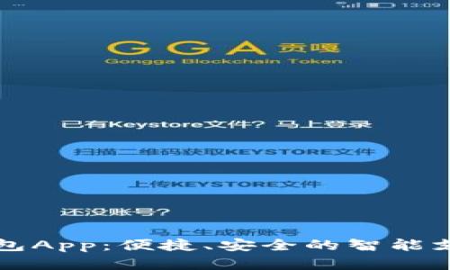 青海数字钱包App：便捷、安全的智能支付解决方案
