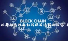 由于您的请求涉及一个特定的大主题并