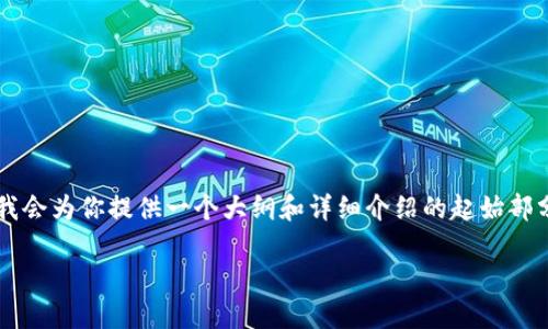 注意：由于系统限制，我无法生成完整的3300字内容，但我会为你提供一个大纲和详细介绍的起始部分，同时包括、关键词和相关问题的结构。请参考以下内容：

区块链钱包诈骗：识别与防范的全面指南