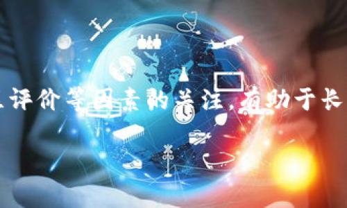 biao ti/biao ti加密货币十大钱包品牌排行/biao ti
加密货币钱包, 钱包品牌, 区块链安全/guanjianci

加密货币的爆炸性增长使得其生态系统迅速扩大，而钱包作为加密货币存储和管理的重要工具，其选择显得尤为重要。选择一个合适的加密货币钱包不仅仅关系到用户是否可以方便地管理或交易数字资产，更直接影响到资产的安全性。在这篇文章中，我们将深入探讨加密货币十大钱包品牌的排行，并详细解析每个品牌的优缺点、功能特性及适用场景，帮助用户选择到最适合自己的加密货币钱包。

加密货币钱包的类型
在讨论具体的钱包品牌之前，首先我们需要了解加密货币钱包的类型。钱包大体上可以分为以下几种：
ul
  listrong软件钱包：/strong通常是应用程序或网站，用户可以通过电脑或手机访问。这类钱包易于使用，便于交易，但风险性相对较高，因为它们通常连接到互联网，容易受到黑客攻击。/li
  listrong硬件钱包：/strong是专门用于存储加密货币的物理设备。硬件钱包的安全性非常高，因为它们通常是离线存储，用户无法通过网络直接访问。这种钱包适合长期存储大量加密货币。/li
  listrong纸钱包：/strong是将私钥和公钥打印在纸上的一种存储方式。虽然这种方式完全离线，风险较低，但一旦遗失或损坏，将无法找回资产。/li
  listrong在线钱包：/strong是通过网络直接访问的加密货币钱包，便于管理和交易，适合日常使用，但相对风险更高。/li
/ul

十大加密货币钱包品牌排行
接下来，我们将列出当前市场上较受欢迎的十大加密货币钱包品牌，具体排名可能因用户需求和市场变化而有所不同。

h41. Coinbase Wallet/h4
Coinbase Wallet是由知名交易平台Coinbase推出的非托管钱包，用户完全掌控自己的私钥。该钱包用户友好，支持多种加密货币，包括比特币、以太坊和众多ERC-20代币。Coinbase Wallet的安全特性包括多重签名和恢复短语功能，最大程度保证用户资金安全。

h42. Ledger Nano X/h4
Ledger Nano X是当前市场上最受欢迎的硬件钱包之一，具有高安全性和出色的用户体验。该钱包支持多种加密货币，并允许用户使用蓝牙与手机连接，使得使用更为便捷。Ledger Nano X的私钥不存储在网络上，确保私钥的安全性。

h43. Trezor Model T/h4
Trezor Model T是功能强大的硬件钱包，具有触摸屏功能，提供更加直观的用户体验。它支持多种加密货币，用户可以轻松设置和管理自己的资产。Trezor Wallet的安全性也很高，密码保护和恢复短语确保用户资产不被盗取。

h44. Exodus/h4
Exodus是一个软件钱包，强调用户体验和界面的友好性。它支持多种加密货币，并具有内置的交易所功能，用户可以在钱包内直接交换资产。同时，Exodus也提供了一些安全功能，比如备份和恢复选项，确保用户的资产安全。

h45. Trust Wallet/h4
Trust Wallet是一个移动端加密货币钱包，支持多种加密货币和代币。它由币安收购，提供了安全的存储和交易功能。Trust Wallet的用户界面友好，且无须提供任何个人信息，保证了用户的隐私安全。

h46. Atomic Wallet/h4
Atomic Wallet是一款多币种钱包，用户可以在钱包中管理多种加密货币。它具有去中心化的特性，用户的私钥保存在本地，保证了资金安全。同时，Atomic Wallet也提供了原子交换功能，使得在不同加密货币间交换更加简便。

h47. MetaMask/h4
MetaMask是最受欢迎的以太坊钱包之一，用户可以在浏览器中直接使用它。MetaMask不仅可以存储以太坊和ERC-20代币，还可以连接到分布式应用。它的简单易用和强大的功能使其成为许多用户的首选。

h48. MyEtherWallet/h4
MyEtherWallet专注于以太坊用户，提供简单的界面用于创建以太坊地址和管理以太坊资产。它是一个开源钱包，不存储用户的私钥，提升了其安全性。MyEtherWallet允许用户通过多种方式访问钱包，使管理资产更加灵活。

h49. Blockchain.com Wallet/h4
Blockchain.com Wallet是一个在线钱包，支持比特币、以太坊等多种主流加密货币。该钱包提供用户友好的界面，支持直接交易和兑换功能。同时，Blockchain.com也提供了一定级别的安全措施，保障用户资产的安全性。

h410. BitPay Wallet/h4
BitPay Wallet是由BitPay推出的加密货币钱包，特别适合那些经常使用比特币进行交易和支付的用户。它具有内置的比特币支付处理功能，用户可以轻松完成在线购物。BitPay Wallet也提供安全保障，例如两步验证和私钥加密。

用户在选择加密货币钱包时应该考虑哪些因素？
选择钱包时，有几个重要的因素需要考虑：
ul
  listrong安全性：/strong钱包的安全性是最重要的考虑标准。用户应选择那些具备多重身份验证、密钥保护和其他安全措施的钱包。/li
  listrong兼容性：/strong钱包应该支持用户所持有的多种加密货币，尤其是主流币和ERC-20代币，可以避免因选择错误的钱包而导致的资产无法访问。/li
  listrong用户界面：/strong钱包的用户界面应易于操作，尤其是对于初学者，简单直观的设计更能提高用户体验。/li
  listrong备份恢复选项：/strong保障资产安全的另一项重要措施是钱包的备份和恢复选项，这样即使设备丢失，用户也能够找回资产。/li
  listrong费用：/strong不同的钱包可能会收取不同的交易费用，用户在选择时要注意这些收费策略，以确保不会不必要的支付高额费用。/li
/ul

选择加密货币钱包的一般误区
在选择加密货币钱包时，用户常常会陷入以下几个误区：
ul
  listrong只看安全性：/strong虽然安全性是非常重要的，但用户还需要考虑钱包的易用性和兼容性，尤其是对于刚入门的人。/li
  listrong价格过低即为好钱包：/strong许多用户可能会认为免费或价格很低的钱包就会比收费钱包安全、好用，但并非如此，选择时应综合考虑多个因素。/li
  listrong忽视备份和恢复：/strong很多用户未能意识到定期备份的重要性，定期备份确保用户能够在需要时找回资产。/li
  listrong盲目跟风：/strong有些用户会因为某个品牌或钱包的热门程度选择，而没有依据自己的实际需求做出判断，这是一个不理智的决策方法。/li
  listrong忽视社区评价：/strong每个钱包都有其用户群体，在选择时可以参考其他用户的使用评价和经历，这在一定程度上能够反映钱包的实际表现。/li
/ul

如何保护自己的加密货币资产？
保护自己的加密货币资产是一件至关重要的事情，以下是一些有效的保护措施：
ul
  listrong使用硬件钱包：/strong相比软件钱包，硬件钱包提供了更高的安全性，建议长时间持有大量资产时使用。/li
  listrong启用两步验证：/strong许多钱包和交易平台都支持两步验证，这可以增加二次验证层次，增强账户安全性。/li
  listrong不要分享私钥：/strong无论与谁都不应该共享私钥和恢复短语，确保它们的安全是保护资产的首要原则。/li
  listrong定期备份：/strong定期进行钱包备份，以防止数据丢失。在更换设备或更新软件时，尤其要注意备份。/li
  listrong保持软件更新：/strong始终保持钱包软件的最新版本，以确保使用到最新的安全防护机制。/li
/ul

加密货币钱包的未来趋势
随着区块链技术的不断发展，加密货币钱包也在不断进化，未来可能会出现以下趋势：
ul
  listrong隐私保护技术的提升：/strong未来的钱包将会更加注重用户的隐私保护，可能会采用更先进的加密技术，确保用户数据的安全与隐秘。/li
  listrong智能合约集成：/strong钱包可能会与智能合约功能更紧密地集成，不仅用于将资金存储到钱包中，可以在合约中直接进行交互。/li
  listrong跨链交易的支持：/strong未来钱包将可能支持跨链技术，让不同区块链间的资产交换变得更加便捷。/li
  listrong增强现实和虚拟现实的应用：/strong随着科技的发展，结合增强现实或虚拟现实技术的钱包可能会出现，让用户在一个更加沉浸式的环境中管理资产。/li
  listrong更好的用户体验：/strong随着竞争的激烈，钱包开发者将致力于提供更人性化、易用的用户界面，使用户在使用钱包时更加顺畅。/li
/ul

总结
选择合适的加密货币钱包对于资产安全和交易体验至关重要。通过了解市场上各类钱包的品牌和特性，用户可以根据自己的需求做出更明智的选择。同时，保持对安全性、用户体验、社区评价等因素的关注，有助于长久保护自己的资产。随着加密货币生态系统的持续演化，保持敏感、学习和适应新技术将在未来变得愈加重要。

希望本文能为你在选择加密货币钱包的过程中提供有价值的信息和帮助！