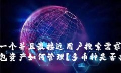 思考一个并且最接近用户搜索需求的