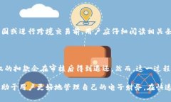 bizhao数字钱包扣款流程解析：从哪里扣