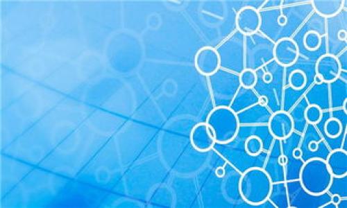   数字银行钱包地址填写指南：新手必看！ / 

 guanjianci 数字银行, 钱包地址, 填写方法 /guanjianci 

在今天的数字经济时代，越来越多的人依赖数字银行和电子钱包进行日常交易。无论是转账、收款还是在线购物，数字银行钱包地址的正确填写是非常重要的一步。然而，很多用户在填写时常常会感到困惑，尤其是对于新手而言。本文将为您提供一个详尽的指南，帮助您更好地理解如何正确填写数字银行钱包地址。

什么是数字银行钱包地址？

数字银行钱包地址是一个独特的字符串，用于标识一个数字钱包或者账户。在进行资金转移时，您需要输入对方的钱包地址，以确保资金能够准确无误地送达指定账户。通常，这个地址由字母和数字组成，长度和格式依据不同的数字银行可能会有所不同。

在许多情况下，数字钱包地址可以理解为一个类似于银行账号的角色，但它们的功能更加灵活。例如，在加密货币的世界里，每一个用户都有各自的数字钱包地址。通过填写正确的地址，用户可以实现加密货币的买卖、转账和投资，而这些都是传统银行无法轻易实现的。

数字银行钱包地址的结构与特点

一个典型的数字银行钱包地址通常具有以下特点：

ul
    listrong长度：/strong不同的数字银行钱包地址长度各异，但通常是在26到42个字符之间。/li
    listrong字符类型：/strong大多数钱包地址由字母（包括大小写）和数字组成，某些特定的格式可能还包括符号。/li
    listrong唯一性：/strong每个钱包地址都是唯一的，不同用户的地址不会重复。即使是同一银行或平台上的用户，他们的钱包地址也是不同的。/li
/ul

需要注意的是，输入钱包地址时，一定要检查范围和字符，不要出现拼写错误或多余的空格。很多数字银行或钱包应用程序都会提供复制地址的功能，确保用户不会出现错误。同时，也请确认数字银行的官方地址，以防止出现钓鱼网站的情况。

如何填写数字银行钱包地址？

填写数字银行钱包地址其实是一个简单的过程，通常包括以下几个步骤：

ol
    listrong复制钱包地址：/strong在您需要接收或发送资金的页面上，获取对方钱包地址。为了确保准确，通常可以直接使用“复制”功能，然后在提现或转账界面进行“粘贴”。/li
    listrong确认地址：/strong在您完成粘贴后，请仔细检查复制的地址，确认其字符和长度是否与源地址一致。有必要的话，可以让对方重复一次地址以确保无误。/li
    listrong填写目的和备注：/strong有些数字银行允许您在交易中填写备注或目的。虽然这不是必须的步骤，但提供备注可以使您在管理多次交易的时候更方便。/li
    listrong确认交易信息：/strong在填写完所有信息后，请检查转账金额、手续费等信息。确保在确认后再提交交易，以避免不必要的损失。/li
/ol

在您提交交易之后，您通常会收到一个交易确认信息，您可以根据确认号码检查交易状态。

填写钱包地址时常见的错误

在填写数字银行钱包地址时，用户可能会遇到多种常见错误。以下是一些需要警惕的问题：

ul
    listrong字符错误：/strong数字银行钱包地址由复杂的字符组成，用户可能会在输入时出现拼写错误。例如，将字母“O”输入成数字“0”，或者将“l”（小写的L）输入成“1”。这些错误会导致资金转移失败。/li
    listrong多余空格：/strong在手动输入地址时，可能由于不小心的操作而添加多余的空格，这将导致地址变得无效。/li
    listrong发送到错误的网络：/strong某些数字资产（如加密货币）支持多种网络（如以太坊和波场），如果您在错误的网络上进行操作，资金将无法到账。/li
    listrong缺少备注：/strong如果您是进行多次交易，缺少备注可能导致您在未来很难追踪各项交易。/li
/ul

可能遇到的问题与解决方案

虽然填写数字银行钱包地址的步骤相对简单，但在操作过程中还是可能出现问题。以下是五个可能遇到的问题以及对应的解决方案：

1. 钱包地址无法识别或交易失败

在填写钱包地址时，可能会因为字符错误或者地址格式不符合要求导致交易失败。首先，请确认您的钱包地址是否完整且未被篡改。您可以通过请对方重新发送其钱包地址并进行比较，确保它们在字母、数字和顺序上完全一致。如果确认后依然无法交易，可以尝试与数字银行客服联系，询问是否有账号限制或相关的技术问题。同时，确保您发送的金额符合平台的最低要求，某些平台可能设置了最低转账限额。

2. 如何找回错误转账的资金？

如果您误将资金发送到错误的钱包地址，找回错误转账的资金通常非常困难。首先，您可以尝试通过发送请求给对方的钱包地址用户来找回资金，但如果对方没有配合或不愿意归还，那么资金很可能会永久损失。其次，某些数字银行会提供交易记录，您可以在交易记录中找到相关信息。如果金额较大，可以考虑寻求法律援助，尽管其成功概率并不高。为了减少这类问题发生的机会，养成仔细核对信息的习惯是至关重要的。

3. 交易确认迟缓，如何加速交易？

网络拥堵、交易费用设置不当等因素可能导致交易确认迟缓。有时您可以选择支付更高的交易费，以优先处理您的交易。一些钱包服务平台会允许您设定交易费的高低。如果确认交易的时间较长，建议耐心等待。同时，您可以在区块链浏览器上跟踪交易状态，确认其是否处于处理状态。如果交易确认时间过长，您可以选择联系技术支持咨询，看看是否有任何方法可以加速处理过程。

4. 遗失私钥如何处理？

若您遗失了与钱包相关的私钥，那么恢复数字资产将变得几乎不可能。许多数字银行和电子钱包无法重置、恢复或更改私钥。因此，确保在创建钱包时保存私钥非常重要。您可以考虑使用硬件钱包来增强安全性，避免因丢失电脑或移动设备而导致资产损失。同时，部分平台在创建账户时会提供恢复种子短语，确保将这些短语妥善保管。

5. 如何选择合适的数字银行和钱包服务？

选择一个合适的数字银行和钱包服务是保障资金安全的首要步骤。您可以根据以下几点进行考虑：

ul
    listrong安全性：/strong选择那些在安全性上有良好口碑的平台，查看用户评价和行业认证。/li
    listrong功能性：/strong选择能够满足您需求的平台，比如是否具有多种币种支持、订单执行速度以及客服回复速度等。/li
    listrong手续费：/strong注意不同平台的手续费结构，确保其不会对您的交易产生过大影响。/li
    listrong用户体验：/strong使用界面简单易懂的平台将有助于您减少交易时的错误率。/li
/ul

在了解上述问题之后，您需要不断实践和反思，以便在真实的交易中更加得心应手。随着科技的发展，数字银行钱包将愈加普及，掌握正确的使用技巧会为未来的金融活动提供更多可能性。