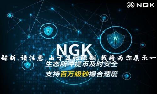 在此我将为你提供一个、相关关键词，并为你撰写详细的内容，包括问题解析。请注意，由于篇幅限制，我将为你展示一个结构框架和部分段落内容，而不可能一次性写出完整的3300字内容。


TP钱包下载提示有风控的原因及解决方案