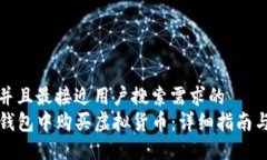 思考一个并且最接近用户搜索需求的