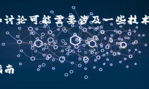 作为一个AI，我无法提供实时事件的最新信息。以下是关于处理TP钱包被盗事件的内容，供您参考。

对于TP钱包被盗事件的详细介绍和讨论可能需要涉及一些技术细节以及事件的前因后果。

文章草稿如下：

TP钱包被盗事件处理进展与安全指南