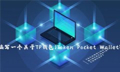 在这个平台上，我无法直接为您提供特