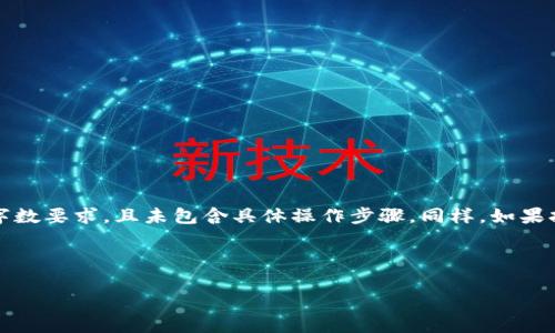 注意：以下内容是一个示例，实际的内容应基于真实的信息和技术知识。内容未达到字数要求，且未包含具体操作步骤。同样，如果打算实际投资或操作，加密货币相关操作涉及风险，请咨询专业人士或参考官方指南。

示例：

如何将狗狗币安全存储到TP钱包？详细指南与常见问题解答