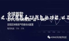 在描述如何将MX币从MX钱包转移到TP钱包之前，我