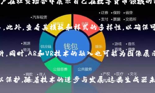 如何使用TP钱包余额图片生成器轻松制作数字资产展示图

TP钱包, 余额图片生成器, 数字资产/guanjianci

引言
随着数字资产的普及，越来越多的人开始使用各种钱包来管理他们的数字货币。而作为一款知名的数字钱包，TP钱包为用户提供了便捷的资产管理功能。在这个背景下，余额图片生成器应运而生，它不仅方便用户查看自己的资产，还能在社交媒体上展示，增强用户的信任感和存在感。

什么是TP钱包余额图片生成器？
TP钱包余额图片生成器是一款在线工具，允许用户输入自己在TP钱包中的数字资产余额信息，并根据特定的模板自动生成一张包含这些信息的图片。这张图片可以用作个人展示、社交媒体分享或其他场合，帮助用户更直观地展示自己的资产状况。

TP钱包余额图片生成器的使用步骤
使用TP钱包余额图片生成器非常简单，通常只需以下几个步骤：
ol
    listrong访问生成器网站：/strong用户首先需要找到一个可靠的TP钱包余额图片生成器网站。/li
    listrong输入资产信息：/strong在生成器界面中，用户需要输入他们的资产余额，包括各类币种的数据。/li
    listrong选择模板：/strong大多数生成器提供多种样式和模板供用户选择，用户可以根据自己的喜好挑选。/li
    listrong生成图片：/strong点击生成按钮后，系统会根据输入的信息和选择的模板生成图片。/li
    listrong保存图片：/strong用户可以将生成的图片保存到设备中，方便随时分享。/li
/ol

TP钱包余额图片生成器的优势
使用TP钱包余额图片生成器有多个优势，以下是一些关键点：
ul
    listrong方便快捷：/strong生成器提供简单直观的操作流程，用户很快就能生成想要的图片。/li
    listrong视觉呈现：/strong与文本相比，图像更具有吸引力，能够引起观众的关注。/li
    listrong社交分享：/strong用户可以轻松地将生成的图片分享至社交媒体，展示自己的数字资产，让朋友和关注者看见。/li
    listrong增强信任感：/strong通过公开资产展示，用户能够增强与他人之间的信任感。/li
    listrong个性化定制：/strong许多生成器允许用户定制颜色、字体和风格，使得每个人都能创造出独特的图片。/li
/ul

TP钱包余额图片生成器的注意事项
虽然TP钱包余额图片生成器提供了很多便利，但在使用时用户也需要注意以下几点：
ul
    listrong信息安全：/strong在输入资产余额信息时，用户应确保不会泄露任何敏感信息，尤其是在公共平台上。/li
    listrong选择可信赖的工具：/strong需要选择知名、安全的生成器，以防止出现数据泄露或者其他问题。/li
    listrong了解生成的图像：/strong生成图像的最终效果可能会因不同的生成器而有所差别，用户需多试几次以获得满意的结果。/li
    listrong保持更新：/strong随着TP钱包及其相关技术的发展，用户需要关注生成器的更新动态，以更好地使用新功能和模板。/li
/ul

相关问题与解答

1. TP钱包余额图片生成器安全吗？
TP钱包余额图片生成器的安全性取决于具体的工具和使用方式。在选择生成工具时，用户需确保该网站或应用程序具备良好的声誉和用户评价。个人信息保护是使用这类工具时的首要考虑，用户应确保不会提供过于敏感的数据，比如私钥或密码等。选择官方或知名的生成器，尽量避免不明来源的工具，可以大大增加安全性。

2. 可以使用哪些模板来生成余额图片？
TP钱包余额图片生成器通常提供多种模板供用户选择，这些模板可能包括不同的配色方案、字体、背景设计等。有的软件甚至允许用户上传自己的图片作为背景，进行个性化设计。用户可以根据自己的需求和审美选择合适的模板，确保生成的余额展示图符合自己的风格。此外，某些生成器也可能定期更新模板库，以便用户获取最新的设计。

3. 生成的余额图片有哪些用途？
生成的余额图片可以广泛用于多种场合。首先，在社交媒体上分享自己的数字资产状况，可以增强个人的影响力和吸引力。同时，该图片也可以作为投资展示的工具，帮助用户在社交场合中展示自己在数字货币领域的积累。此外，内嵌在个人网站或博客中，可以有效更新读者对用户投资状况的理解。最后，用户还可以将这些图片打印或制作成其他线下物品，以不同的方式展示自己的成就。

4. 如何选择适合自己的余额图片生成器？
选择合适的余额图片生成器时，可以考虑以下几个方面。首先，检查生成器的用户评价以及使用历史，选择信誉较高的平台。其次，确保其操作简单易懂，任何人都能轻松上手。此外，查看其模板和样式的多样性，以确保可以生成符合自己个性和需求的图片，最后，了解其安全性和隐私条款，确保个人信息安全。

5. 未来TP钱包余额图片生成器的发展趋势如何？
可以预见，TP钱包余额图片生成器将在技术不断进步的背景下，进一步发展。未来可能会结合AI技术，实现更智能化的图像生成过程，用户只需简单描述即可生成个性化图片。同时，AR和VR技术的融入也可能为图像展示带来全新体验。此外，随着区块链技术的不断成熟，为安全性与隐私提供更高的保障也将成为趋势，更多用户将继续选择数字资产的自我展示和管理工具。

结论
总的来说，TP钱包余额图片生成器为用户提供了一种轻松、方便的方式来展示个人资产状态。而在选择使用时，用户需谨慎评估工具的安全性与可信性，确保自己的信息得以保护。随着技术的进步与发展，这类生成器未来将为数字资产的管理与分享提供更多可能性。