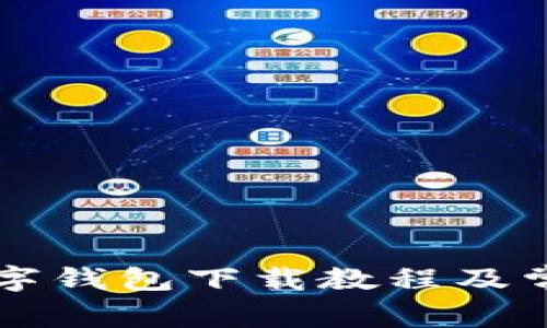 广西农行数字钱包下载教程及常见问题解答