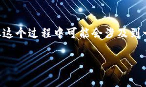 为了确保用户的支付安全和便捷，TP钱包（TP Wallet）的名称通常是可以修改的。但这个过程中可能会涉及到一些具体的规则和步骤。以下是关于TP钱包名称修改的详细介绍和相关问题的解答。

TP钱包名称能否随便更改？详细指南与常见问题解答