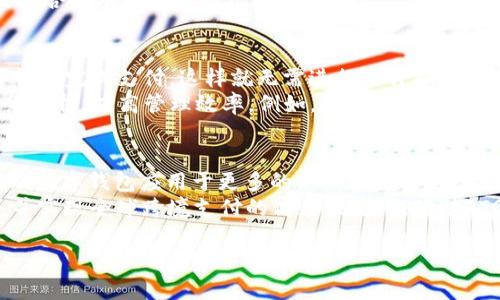 数字钱包如何利用OTG技术提升支付体验  

数字钱包, OTG, 移动支付/guanjianci

---

什么是数字钱包？  
数字钱包是一种电子支付工具，允许用户通过电子设备（如智能手机、平板电脑）存储、发送和接收货币。数字钱包内不存储实际的现金，而是记录你持有的信用卡、借记卡以及某些加密货币的信息。用户可以通过数字钱包轻松进行在线购物、转账以及支付账单等金融交易，极大地方便了日常生活。  
在数字支付迅速发展的今天，数字钱包已逐渐成为人们生活中不可或缺的一部分。其具体功能包括自动填入支付信息、查看消费记录，甚至管理多种支付方式。数字钱包常见的形式有Apple Pay、Google Wallet、PayPal等，不同的平台各具特色并提供不同的服务。  

数字钱包的工作原理  
数字钱包的工作原理可以归结为几个关键步骤。首先，用户需要将信用卡或借记卡的信息输入到数字钱包应用中。这些信息通常是通过加密技术进行保护，确保数据安全。接下来，当用户进行支付时，数字钱包会生成一个唯一的、一次性的支付代码，该代码通过NFC（近场通信）或二维码方式传输到商家的支付终端。  
由于这一过程的平滑性，数字钱包能够实现快速、便捷的支付体验。而与传统的刷卡支付方式相比，数字钱包减少了插卡、输入密码等步骤，从而显著缩短了交易时间。此外，数字钱包还常常配备有反欺诈和实时监控功能，以提升资金安全性。  

OTG技术的定义和最新发展  
OTG（On-The-Go）是一种USB标准，主要用于支持移动设备与其他USB设备的直接连接。通过OTG技术，用户可以将外部设备（如U盘、相机、键盘等）直接连接到智能手机或平板电脑上，实现信息的快速传输与外部控制。  
近年来，OTG技术逐渐向移动支付领域扩展。很多数字钱包应用开始支持OTG设备，用户可以通过OTG连接直接从移动设备进行支付。这种便捷的操作使得用户能够在携带小型外部设备的情况下，快速完成交易，并通过智能手机进行管理。  

数字钱包与OTG的结合  
将数字钱包与OTG功能相结合，能够为用户带来全新的支付体验。例如，用户可以通过OTG连接外部设备（如POS机），直接从数字钱包中进行支付。这不仅减少了支付环节中的复杂性，还能显著提升交易的安全性。通过连接OTG设备，支付过程中的信息传递可以得到更高程度的保密。  
此外，OTG还支持各种多媒体数据的实时传输。用户可以实时将支付记录、交易信息保存至外部存储设备中，便于后期查阅和管理。这一创新尤其适合小型企业或个体商户，他们能够通过设备的连接，将核对账目和管理支付流程的工作变得更加高效。  

OTG技术在数字钱包中的应用案例  
目前，多家金融科技公司和数字钱包服务提供商开始积极探索OTG技术在数字钱包中的应用。例如，某款数字钱包应用推出了与OTG连接的余额查询功能，用户只需将OTG设备插入手机，即可通过应用界面实时查看账户交易记录。此外，还有部分商户在POS机上集成了OTG功能，使得顾客能够享受更为直接和便捷的支付方法。  
可以预见，在未来的发展中，OTG技术将与数字钱包的应用进一步深化，形成更加灵活和安全的支付环境，为用户提供极致的支付体验。  

潜在问题与挑战  
尽管数字钱包与OTG技术结合的前景广阔，但在实际应用中仍存在一些问题与挑战。首先是用户的接受度，尽管技术在不断进步，部分用户对新技术的适应需要时间。其次是市场标准化问题，目前市场上存在不同品牌和型号的OTG设备，而缺乏统一标准，可能导致设备兼容性问题。此外，还有数据安全与隐私问题，随着数据传输的频繁，如何保障用户信息的安全是技术开发者需要面对的挑战。  

数字钱包与OTG结合的未来发展趋势  
展望未来，数字钱包与OTG的结合将会继续演变与成熟。数字钱包服务提供商可能会开发更多的功能，满足移动用户的各种支付需求，例如与物联网设备结合的智能支付解决方案。这将为用户创造更加丰富便利的支付场景，在家居、出行、购物等多个领域提供无缝衔接的支付体验。  
与此同时，随着技术的不断创新，数据隐私保护的技术手段也会日益成熟。未来的数字钱包将不仅仅是支付工具，更是一个安全的信息管理平台，用户能够安心地在其中存储和管理重要的支付信息。  

---

### 常见问题解答  

1. OTG如何影响数字钱包的安全性？  
OTG技术通过其独特的连接方式为数字钱包的安全性带来了新的挑战与机遇。首先，通过OTG连接的设备可以直接接触到用户的智能手机，因而它们必须经过严格的安全认证。这意味着，用户在选择OTG设备时应确保其来自信誉良好的品牌，以降低潜在的安全风险。  
其次，数字钱包应用可以采用加密技术来保护通过OTG传输的数据。OTG在访问和传输的信息过程中，采用先进的加密算法保障数据流在设备之间传递的安全性。此外，许多数字钱包应用会内置风险筛查和报警机制，以监控可疑交易活动和潜在的安全威胁。  
然而，值得注意的是，OTG设备本身也可能是安全隐患的来源，某些恶意软件可能会通过OTG设备入侵用户的手机。因此，用户应谨慎选择与数字钱包相连接的OTG设备，并定期更新相应的防病毒软件。  

2. 如何选择兼容OTG的数字钱包应用？  
选择兼容OTG的数字钱包应用时，用户应重点关注以下几个方面。首先，查看应用的官方文档或网站，确认其明确支持OTG功能。其次，阅读用户反馈和评价，了解其他用户在使用该应用过程中的体验和兼容性反馈。用户可以在应用商店中搜索相关应用的评价，确保其服务稳定。  
此外，考虑到未来可能的更新与技术演进，选择市场上动态更新频繁的应用也很重要。这表明开发方在持续改进用户体验和技术安全性。最后，用户在选择应用时还应注意其数据加密和隐私政策，以确保个人信息能够得到有效保护。  

3. 数字钱包与OTG结合适合哪些用户群体？  
数字钱包与OTG结合的支付方式，适合多个用户群体。首先是商务人士，他们通常需要频繁地处理各种支付交易，并且往往需要在外出时保持便利性。OTG使得他们可以快速、简单地使用数字钱包进行支付，提高工作效率。  
其次，小型商户和自由职业者也能受益于此技术的结合，能够通过OTG连接高效管理和处理付款，适时使用数字钱包收款，从而改善资金流动和生意管理体验。对于想要更加安全、便捷支付方式的经验用户来说，OTG与数字钱包的结合也是一个理想选择。  
最后，科技爱好者和早期应用者也可能对这一新兴技术十分感兴趣，他们愿意尝试新的支付方式，并为其提供反馈从而帮助改进。这些用户群体的多元化使得OTG与数字钱包的结合具有较广的市场空间。  

4. 在日常生活中如何实现OTG与数字钱包的无缝结合？  
要实现OTG与数字钱包的无缝结合，用户可以从日常购物入手。例如，在超市或商场购物时，可以选择支持OTG的POS终端。通过将OTG设备与手机相连接，用户可以直接通过数字钱包完成支付，这样就无需进行卡片插入，也能避免传统支付方式中可能出现的隐私安全问题。  
此外，用户也可以利用OTG连接，实时导出数字钱包中的交易记录，便于账目管理。同时，企业用户在使用OTG技术与数字钱包结合时，可以通过数据的可导出性来进行全面的财务分析，提高管理效率。例如，小型商铺可直接在POS机上读取销售数据，产品管理、库存清点等都可以通过数字钱包快捷完成。  

5. 数字钱包与OTG结合在未来如何进一步发展？  
未来，数字钱包与OTG的进一步发展将涉及更丰富的支付场景与应用方式。例如，随着5G技术的普及与成熟，OTG将能够支持更大的数据传输，提高支付过程的响应速度。这将推动数字钱包应用于更多的新消费场景，如智能家居、车载支付等。  
同时，随着技术的进步，基于区块链等新技术的数字钱包也可能逐渐兴起，将OTG与去中心化的优势结合，提供更加安全的交易体验。未来的数字钱包还可能对接多种支付方式，并实现全球跨境支付的高度便捷化，借助OTG连接服务让全球用户都能享受无缝支付的体验。  

以上是关于数字钱包支持OTG的详细介绍及相关问题的解答，相信这些内容能帮助用户更深入地了解数字钱包与OTG技术的结合及其未来的发展方向。