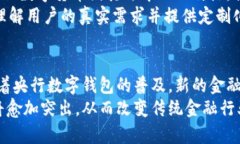   央行数字钱包的未来：金融科技的革命与挑战