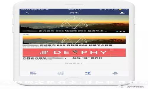 如何在TP钱包中成功绑定银行卡：详细操作指南与常见问题解答