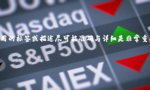 在处理加密货币时，特别是涉及到特定交易或转账时，确保所使用的标签或描述尽可能准确与详细是非常重要的。对于提取BNB到TP钱包，以下我提供的处理步骤可供参考。

### 示例

如何将BNB提取到TP钱包：详细步骤解析