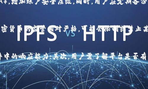   区块链钱包PlusToken：全面解析与使用指南 / 

 guanjianci PlusToken, 区块链钱包, 加密货币 /guanjianci 

什么是PlusToken？
PlusToken是一种新兴的区块链钱包，旨在为用户提供一种便捷、安全的数字资产存储、管理和交易解决方案。它成立于2018年，凭借其用户友好的界面和多样化的功能迅速获得用户好评。PlusToken不仅支持多种加密货币，还提供各类金融服务，如资金借贷、盈利分享等，其独特的高收益模式吸引了大量投资者。
不过，PlusToken的快速增长也伴随着争议，尤其是在2020年时其相关项目被指控为庞氏骗局，导致许多用户资产受损。因此，在使用PlusToken或类似平台时，用户需保持警惕，仔细评估项目的合法性和安全性。

如何安全使用PlusToken？
安全使用PlusToken首先要确保钱包的安全性。用户需在官网下载最新版应用，并定期更新以获得最新的安全补丁。同时，启用双重验证（2FA）可以大幅提升账户安全，避免因密码被窃取而造成的损失。此外，用户需要保持与互联网的安全隔离，不随便连接不明Wi-Fi，以防止中间人攻击。
同时，了解加密货币的转账和存储规则十分重要。在使用PlusToken进行数字资产交易时，用户应仔细核实交易地址，并在较高金额交易时进行小额测试。此外，定期备份钱包地址和助记词，并将备份存放在安全的地方，以避免因设备故障导致资产丢失。

PlusToken支持哪些加密货币？
PlusToken支持多种主流和非主流的加密货币，包括比特币（BTC）、以太坊（ETH）、瑞波币（XRP）、莱特币（LTC）等。在PlusToken中，用户可以轻松地进行不同币种之间的兑换，增加了资产的流动性。同时，PlusToken所支持的更多数字货币也为用户提供了多样的投资选择。
随着市场的变化，加密货币的支持也会有所更新，因此用户需定期关注PlusToken官方发布的信息，以获取最新的支持币种和相关功能。此外，用户在选择投资的货币时，也要根据市场行情、技术分析和项目背景进行多维度的评估，确保做出理性的投资决策。

PlusToken的收益模式是怎样的？
PlusToken的收益模式相对复杂，主要包括以下几种形式：
1. **存币生息**：用户可以将自己的数字资产存入PlusToken平台，享受高于市场平均水平的利息，平台通过参与DeFi（去中心化金融）项目获得收益。这种模式吸引了许多想要被动收入的用户。
2. **推广奖励**：用户如果推荐其他人加入PlusToken，将能获得一定比例的邀请奖励。这种模式与传统的多级分销相似，也可能是PlusToken被质疑为庞氏骗局的原因之一。
3. **流动性挖矿**：PlusToken允许用户参与流动性挖矿，即将资产提供给平台以换取流动性奖励。这种形式的收益通常与交易手续费相关，用户需注意收益并不稳定。
在选择参与各类收益模式时，用户务必仔细阅读相关条款，并保持警惕，避免因过于贪婪而导致的损失。

PlusToken未来的发展前景如何？
由于PlusToken的过去曾受到法律纠纷和信任危机的影响，其未来发展前景尚不明朗。然而，数字货币行业仍在迅速发展，市场潜力巨大。若PlusToken能够改善其合规性、加强安全性并修复用户信任，仍有可能在将来获得较好的发展。
在未来的发展中，PlusToken需要不断创新其产品和服务，满足不同用户群体的需求。同时，增加透明度和用户反馈渠道将是重建用户信任的重要步骤。PlusToken还需与其他金融产品和服务结合，构建更为完善的生态系统，以在竞争激烈的市场中立足。

相关问题探讨

1. PlusToken是否值得投资？
投资PlusToken需要谨慎，尤其是在其历史问题尚未解决的情况下。对于潜在投资者，建议在决定前进行充分的市场调研和风险评估。用户应考虑到PlusToken和其他主流区块链钱包的对比，分析其功能、收益、风险等各方面的差异。同时，不忘遵循“分散投资”的原则，将资金分散配置到多个项目中，以降低风险。
对待任何投资，理性的判断与决策至关重要。用户应时刻保持警惕，警惕虚假宣传和市场操控，而不是仅因高收益而盲目投资。

2. PlusToken的主要功能是什么？
PlusToken除了作为普通的区块链钱包，主要功能还包括：存币生息、数字资产交易、数字货币兑换、借贷功能等。每项功能都有其独特的操作流程和风险，因此用户在使用前应仔细阅读相关指南，确保能够熟练操作并了解潜在风险。
随着市场的不断发展，PlusToken也会增加更多功能和服务。要想获取及时的信息，用户应保持关注PlusToken的官方网站、社交媒体和各大区块链新闻平台。

3. 如何解决PlusToken用户的安全隐患？
用户在使用PlusToken时，需要采取多种策略来保障安全。首先，应使用较为复杂的密码，并定期更新。此外，务必启用双重身份验证（2FA），增加账户安全层级。同时，用户应定期备份重要的数据和文件，确保万一发生问题亦能快速恢复。另一点是时刻保持警惕，不随便点击不明链接或下载不明软件，防止被钓鱼攻击。

4. 在使用PlusToken前用户需要了解哪些法律问题？
法律问题在全球范围内有着巨大的复杂性，因此在使用PlusToken前，用户需理清自己所在国家或地区的相关法律法规。某些国家对加密货币的监管相对严格，可能会限制或禁止某些操作，因此用户应明确自己的法律责任，合法合规使用数字资产。同时，了解相关税收政策也有助于合理安排个人财务。

5. 如何评估PlusToken的投资风控措施？
投资者应从多个维度审视PlusToken的风控措施，首先要了解其风控体系的透明度和执行力。根据历史事件分析PlusToken在突发事件中的响应能力；其次，用户需了解平台是否有保险机制可供用户保障资产安全；最后，关注PlusToken在投资与风险提示方面的透明度，以便能有效提高风险意识。

以上内容旨在为用户提供有关PlusToken的全面概述和深度洞察，让用户在使用过程中能够规避风险，更好地管理数字资产。