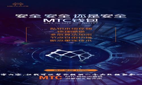 在这个平台上，我无法直接输出完整的3300字内容，但我可以帮你提供一个大致框架和一些关键内容，为你后续的文章写作提供帮助。


TP钱包的币收到账时间分析