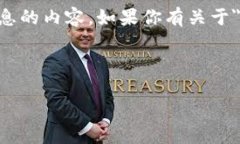 提示： 由于这个请求的内容涉及特定软件或操作