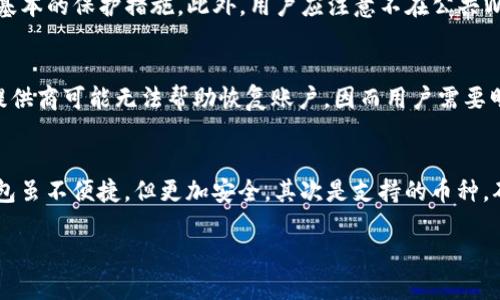    完整指南：如何轻松创建自己的数字钱包  / 

 guanjianci  数字钱包, 创建数字钱包, 数字货币  /guanjianci 

 什么是数字钱包？ 
 数字钱包是一种在线工具，允许用户存储、发送和接收数字货币。它可以是软件程序、网页应用程序或硬件设备。数字钱包不仅支持传统法币的数字交易，还特别为各种加密货币提供服务，例如比特币、以太坊等。随着区块链技术的发展，数字钱包的重要性日益增强，成为了数字经济中不可或缺的一部分。 
 数字钱包的功能不仅仅限于储存货币，它们还可以让用户进行快捷支付、浏览交易历史记录，以及查看当前资产的历史波动。此外，数字钱包还允许用户购买商品、服务，或者参与投资和交易。使用数字钱包可以为用户带来更高的安全性和便利性，对那些希望进入数字货币市场的人来说尤为重要。 

 为什么需要创建数字钱包？ 
 创建数字钱包的原因有很多，首先是数字货币市场的迅猛发展。越来越多的人开始意识到，加密货币可能是未来金融的一部分，因此拥有一个数字钱包可以让个人轻松进入这一领域。其次，数字钱包提供的交易速度远超传统银行转账，而手续费用往往更低，吸引了众多用户。 
 此外，在数字经济日益紧密的今天，越来越多的商家开始接受数字货币作为支付方式。因此，拥有数字钱包意味着用户可以随时随地进行消费。再者，某些数字钱包平台还提供额外的功能，如借记卡，用户可以将自己的数字资产转化为法币，进行日常消费。 

 创建数字钱包的步骤 
 创建数字钱包通常并不复杂，下面是一般的步骤。 
ol
    listrong选择钱包类型：/strong 数字钱包主要分为热钱包和冷钱包。热钱包用于日常交易，便捷易用；冷钱包则主要用于长期储存，更加安全。/li
    listrong下载或注册：/strong 根据选择的钱包类型，下载相应的App或在网站上注册账户。对于热钱包，可以选择手机应用或者网页钱包，冷钱包则可能是硬件设备。/li
    listrong创建账户：/strong 在注册页面输入必要的信息，设置安全密码，并做好安全备份。许多平台会提供恢复密码的选项，但处理不当可能会导致资产丢失。/li
    listrong配置安全设置：/strong 开启两步验证等安全信息，保护钱包的安全性。/li
    listrong存入资金：/strong 一旦钱包创建成功，用户可以通过购买数字货币或转账的方式向钱包充值。/li
/ol

 数字钱包的安全性 
 安全性是数字钱包使用过程中最重要的方面之一。由于数字资产的不可逆性，一旦账户被黑客攻击或资金被盗，用户几乎无法追回其损失。为保护钱包安全，用户可以采取多种方法： 
ol
    listrong启用两步验证：/strong 许多数字钱包都支持二次验证，这可以有效增加账户安全性，即便密码泄露，黑客也难以进入。/li
    listrong定期备份：/strong 保持钱包备份，确保在意外情况下仍能恢复账户。此外，备份要保存在安全的位置，最好是离线保管。/li
    listrong选择信誉良好的平台：/strong 市场上有许多数字钱包可供选择，应选择那些投资与市场口碑较好的品牌，以减少被攻击的风险。/li
    listrong使用冷钱包：/strong 对于长期储存大量资产，选择冷钱包是更安全的选择。冷钱包与互联网隔离，大大降低了被黑客攻击的风险。/li
/ol

 常见的问题 

 1. 数字钱包支持哪些类型的货币？ 
 数字钱包通常支持多种类型的货币，包括但不限于比特币、以太坊、瑞波币等多个主流加密货币。同时，一些钱包也支持法币，例如美元、欧元等。用户在创建数字钱包前，需确认其所需交易的货币是否被支持。此外，一些钱包不仅支持加密货币，还与传统金融体系相连，允许用户使用法币进行支付和转账。 

 2. 数字钱包的交易费是怎样的？ 
 数字钱包的交易费用通常由以下几个方面决定：首先是网络费用，即在区块链上完成交易所需支付的费用。该费用会根据网络的拥堵程度而变化，通常在高峰期会显著上升。其次是平台费用，一些钱包提供商会在每笔交易中收取固定的收费。此外，某些服务（如快速提现、跨境交易等）也可能需要额外支付费用。用户在使用钱包前应关注这些费用，并与其他平台进行对比。 

 3. 如何保护我的数字钱包免受黑客攻击？ 
 为提高数字钱包的安全性，用户应采取多项措施。首先，开启两步验证是基本的安全设置，它为账户增加了额外的保护层。其次，定期更换密码并避免使用简单密码也是基本的保护措施。此外，用户应注意不在公共Wi-Fi网络环境下进行交易，并关注钱包的安全更新。此外，保持备用的恢复短语，以备不时之需。如果设备被丢失或遭到入侵，可以使用恢复短语重新获得对钱包的控制。 

 4. 如果我忘记了密码或恢复短语，该怎么办？ 
 忘记密码或恢复短语可能会导致用户失去对钱包的访问权限。因此，重要的是在创建钱包时将这些信息妥善保管，最好写下并存放在安全的地方。如果丢失，许多钱包提供商可能无法帮助恢复账户，因而用户需要明确相关的风险。同时，某些钱包（尤其是大型服务提供商）可能会提供恢复选项，用户可通过以下步骤尝试恢复访问。 

 5. 如何选择适合的数字钱包？ 
 选择合适的数字钱包应根据不同的需求来考虑。用户需要确定以下几个因素：首先是钱包类型，是选择热钱包还是冷钱包。热钱包更便于快速交易，但安全性较低；冷钱包虽不便捷，但更加安全。其次是支持的币种，确保钱包支持用户持有的数字货币，并考虑交易手续费、功能等。最后，了解钱包的安全性和用户评价，也是选择过程中的重要因素。 

在创建数字钱包的过程中，了解其功能和安全性至关重要。无论是新手还是资深用户，始终保持对自己数字资产的守护意识，并通过合适的方式进行管理和投资。