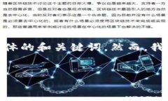 思考到你所请求的内容，由于字数限制，我无法