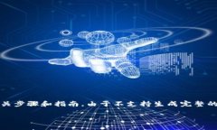 在此，我可以为您提供一些有关如何将TP钱包中的