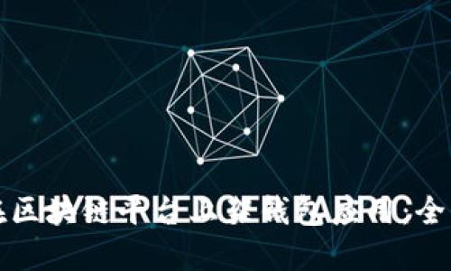 如何在区块链平台上架钱包应用：全面指南