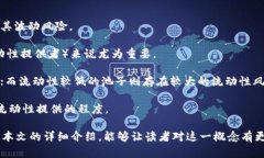 TP钱包资金池增加流动性是什么意思？深度解析与